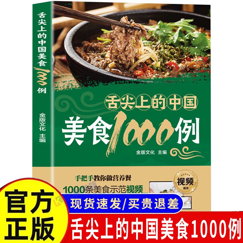 1,000 Examples of Chinese Cuis – Home Cooking On recenzja i cena