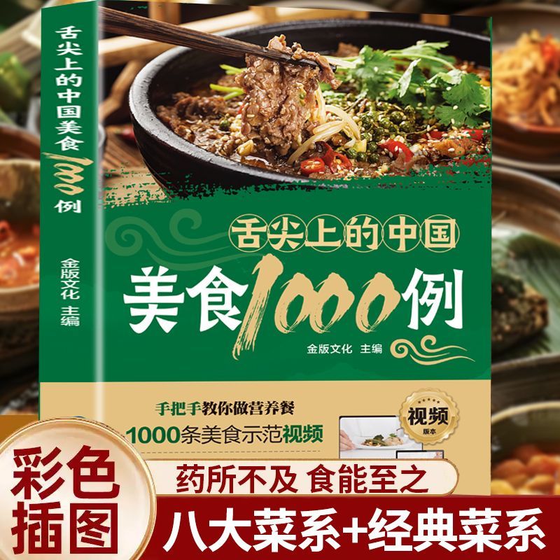1,000 Examples of Chinese Cuis – Home Cooking On recenzja i cena
