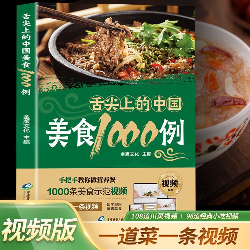 1,000 Examples of Chinese Cuis – Home Cooking On recenzja i cena