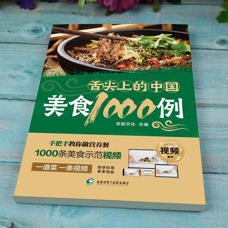 1,000 Examples of Chinese Cuis – Home Cooking On recenzja i cena