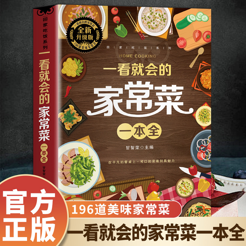 A Complete Book of Home Cooked – Home Cooking On recenzja i cena